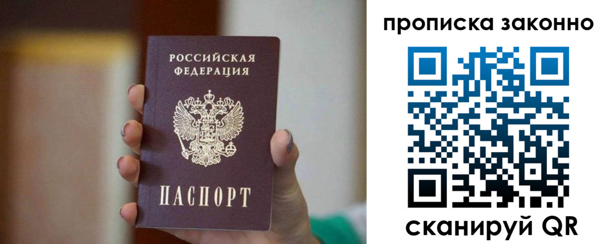 прописка гарантия в Шахтах
