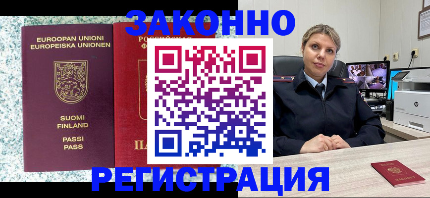 прописка законно в Шахтах